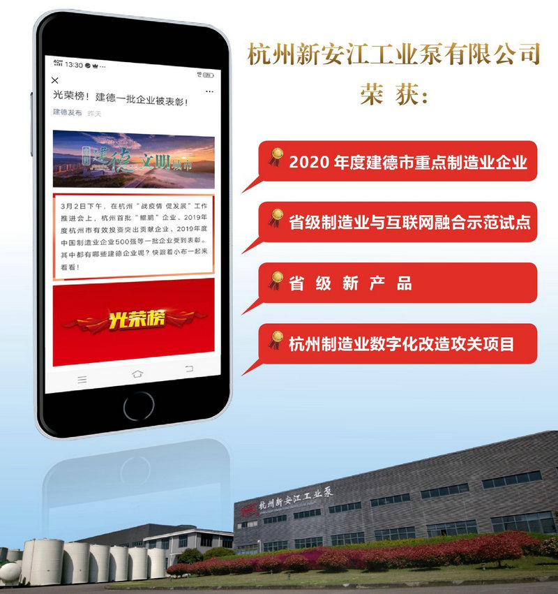 杭州新安江工業(yè)泵在市戰(zhàn)疫情經(jīng)濟發(fā)展大會上收獲多項榮譽 (1)